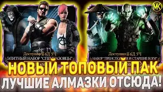 НОВЫЙ ЭЛИТНЫЙ НАБОР УЖЕ В MORTAL KOMBAT MOBILE! СВЕЖИЕ НОВОСТИ ОБНОВЛЕНИЯ 4.3!