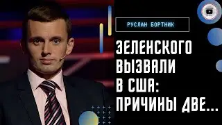 Точка невозврата! Переговоры... Бортник: Зеленский прикрывает Байдена. Опасное письмо Путина в Китай