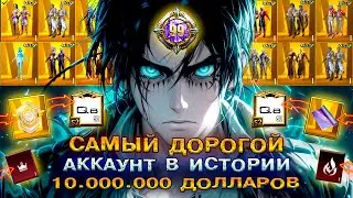 САМЫЙ ДОРОГОЙ АККАУНТ В ИСТОРИИ PUBG MOBILE 😱  УНИКАЛЬНЫЙ АККАУНТ ПАБГ МОБАЙЛ! 99 УРОВЕНЬ КОЛЛЕКЦИИ!