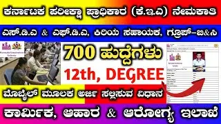 Kea apply online 2023 | kea sda fda apply online 2023 | how to apply online kea in kannada #sdafda
