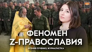 Сакрализация насилия в РПЦ, гонения на священников, Кураев и Уминский за рубежом // КАМИН