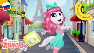 👗 Получите милое платье! 👗 «Моя Говорящая Анджела 2» 