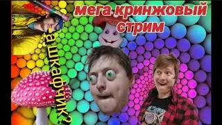 НЕ НУ ЭТА ТОЧНО НЕ ОСКОРБИНКА! ПОЛНЫЙ КРИНЖ И РЖАЧ!