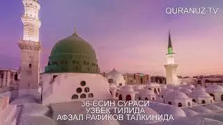 36- ЁСИН СУРАСИ УЗБЕК ТАРЖИМА YASIN SURASI O'ZBEK TILIDA