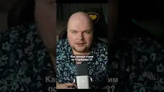 Как прошел мой стрим по СтарКрафту 2