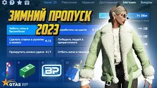 ЗИМНИЙ ПРОПУСК 2023 , НОВЫЕ ПРИЗЫ И МАШИНЫ НА ГТА 5 РП |GTA 5 RP|