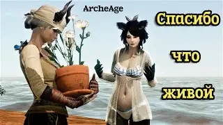 ArcheAge 7.5. Спасибо что живой! Главные ошибки разрабов которые не дают игре конкурировать с новыми