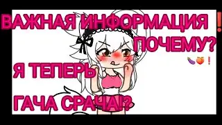 Я ТЕПЕРЬ СРАЧЕР!? ВАЖНОЕ ОБРАЩЕНИЕ К ЗРИТЕЛЯМ❗❗❗