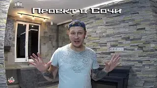 Обзор ремонта 2-х комнатной квартиры / Проект в Сочи