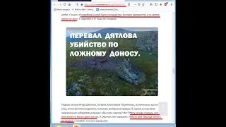Убийство по ложному доносу(с).  Перевал Дятлова