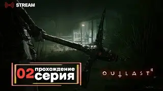 Outlast 2 | Полное прохождение на Русском | Обзор | Исследование | Часть 2!