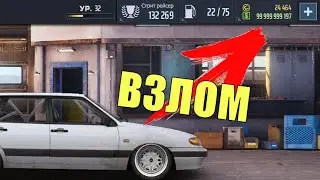 ✅БАГ на ДЕТАЛИ В Drag racing Уличные гонки