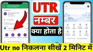 utr number kya hota hai | utr number kya hota hai google pay | utr number kaise Check kare |