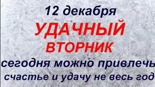 12 декабря народный праздник Парамон Зимоуказатель. Что делать нельзя. Народные приметы.