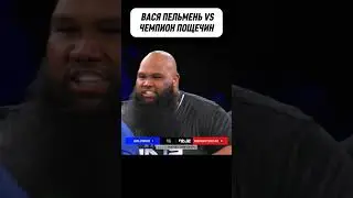 Чуть не сломали лицо! Пельмень vs Безумный Гаваец 