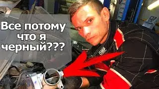 ЭЛЕКТРОННАЯ ДРОССЕЛЬНА ЗАСЛОНКА И УСТРАНЕНИЕ ПЛАВАЮЩЕГО Х/Х. ОШИБКА ПО ДРОССЕЛЮ НА РЕНО 