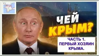 Почему Крым раньше назывался ТАВРИДА?