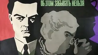 Об этом забывать нельзя (1954)