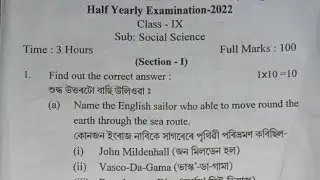 SEBA Class IX half yearly examination 2022|Social science question paper with mcqs answers class 9