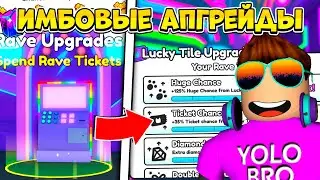 RAVE АПГРЕЙДЫ - ИМБА?! PET SIMULATOR 99 В РОБЛОКС! ROBLOX