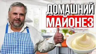 Homemade mayonnaise recipe. Mayonnaise provencal as in the USSR.