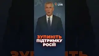 ⚡⚡⚡НАТО звернулося до Китаю