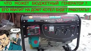 Шокирует ! 💥 Бюджетный Бензогенератор Grand  ⚡ Работает ВСЕ! ⚡