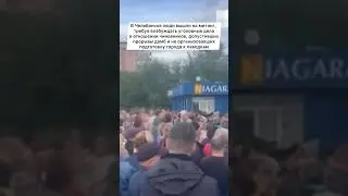 Митинг против чиновников, ответственных за дамбы!