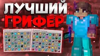 💥УБИЛ ВСЕХ НА СЕРВЕРЕ?! 💥 ЛУЧШИЙ ГРИФ В МАЙНКРАФТ 💥 REALLCERAFT SUNRISE FUNTIME 💥 cPVP 