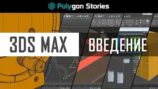 Введение. 3ds Max для начинающих. Скачивание и установка