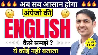 अंग्रेज़ो की ENGLISH कैसे समझें ? English Speaking Practice | English Lovers Live