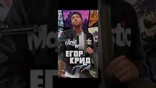 Егор Крид - GTA (поздровляю с открытием сервера)