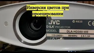 Ремонт дорогущего проектора от JVC