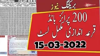 200 Prize Bond List 2022 | 15-03-2022 | 200 prize bond complete draw list Lahore 89 Draw