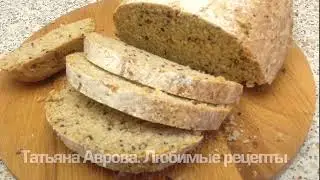 Простой и быстрый рецепт хлеба БЕЗ ЗАКВАСКИ И ДРОЖЖЕЙ