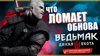 КОМУ и ЗАЧЕМ НУЖЕН обновленный Ведьмак 3 некстген? | Мое мнение о The Witcher 3 nextgen