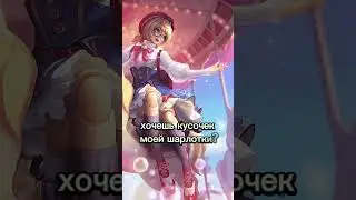 О чем говорят герои мобайл лежендс #mlbb #рек #млбб #tiktok #mobilelegends
