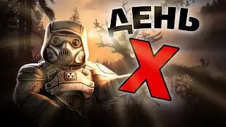 ☢ ДЕНЬ Х! Что нового?! Stalcraft | Сталкрафт ☢
