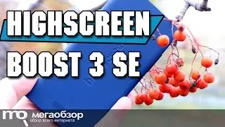 Highscreen Boost 3 SE обзор смартфона