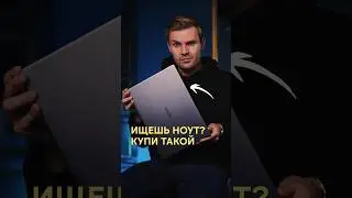 ХОРОШИЙ НОУТ ДЛЯ РАБОТЫ 