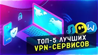 #ТОП-3 VPN-сервисов | ТОП-3 ВПН-сервисов