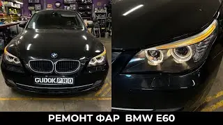 BMW E60 Рестайлинг/ Замена линз на биксеноновые Hella/ Замена стекла. До/после