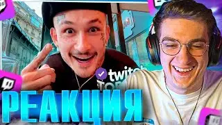 ЭВЕЛОН СМОТРИТ TK Clips |Топ Моменты с Twitch| МОРГЕНШТЕРН НАПИЛСЯ, Конкурс игр | РЕАКЦИЯ