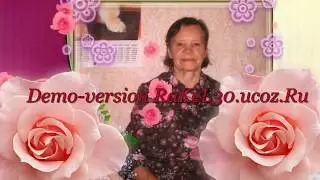 слайд шоу презентация на юбилей 95 лет маме бабушке