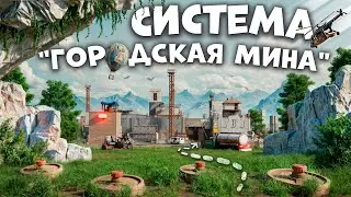 СИСТЕМА 