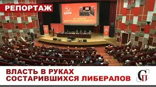 ⚡️ТУПИКОВОСТЬ КАПИТАЛИЗМА ПОЛУЧИЛА ПРИЗНАНИЕ / Во власти сидят «бухгалтеры» и гайдаровцы