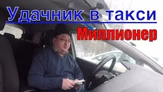 Труженик такси. Научу работать в такси неудачников. Тусовичок, лопаты, грабли, везёт, плывет