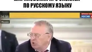 Жириновский про экзамен по русскому языку