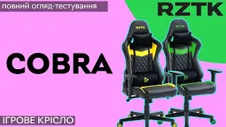 RZTK Cobra – крісло для справжніх геймерів