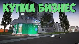 КУПИЛ БИЗНЕС В МТА ПРОВИНЦИЯ | MTA PROVINCE